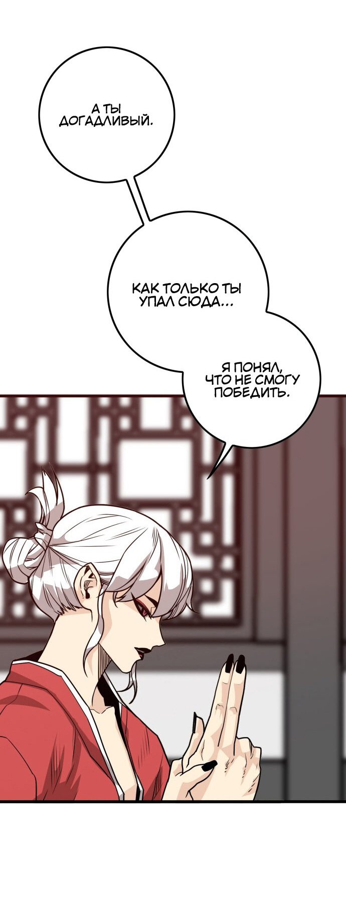 Манга Троллья ловушка - Глава 4 Страница 13