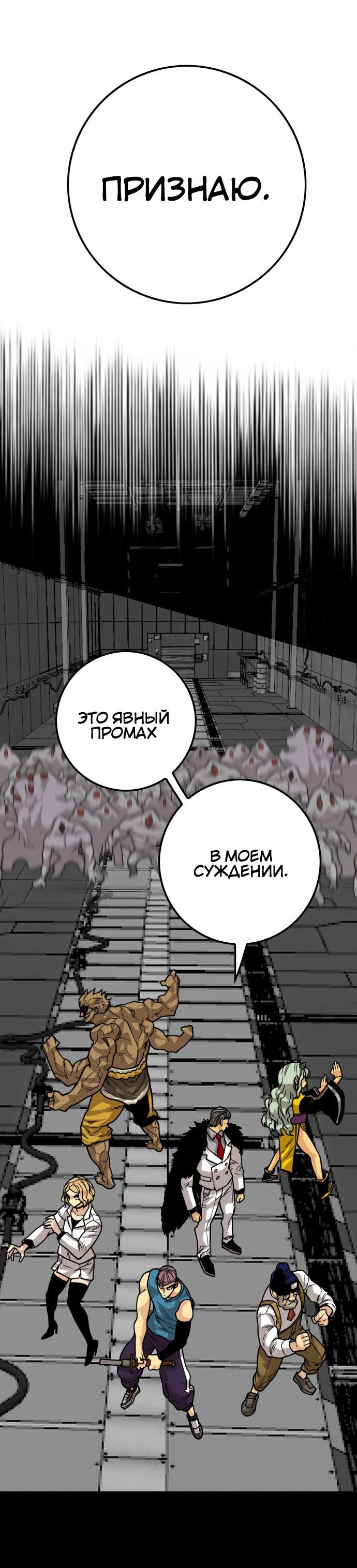 Манга Троллья ловушка - Глава 9 Страница 31