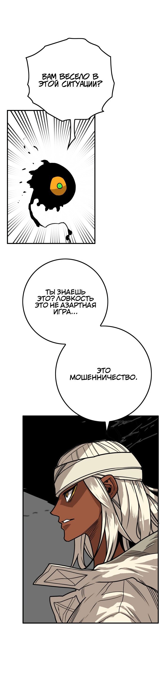 Манга Троллья ловушка - Глава 11 Страница 13