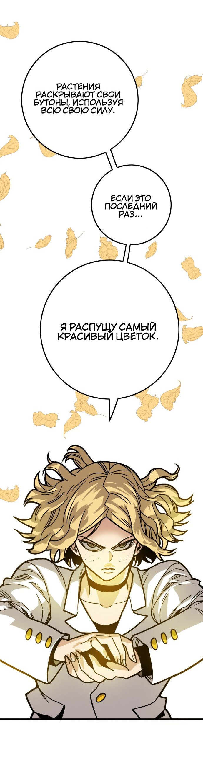Манга Троллья ловушка - Глава 15 Страница 56