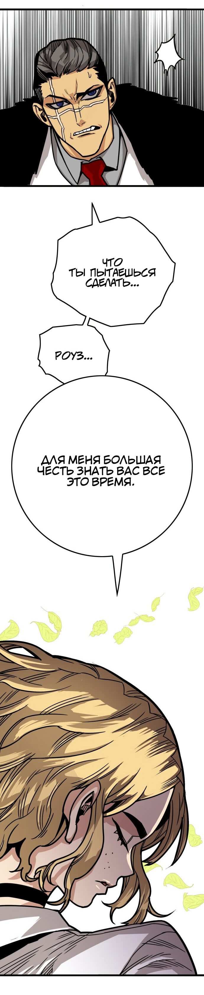 Манга Троллья ловушка - Глава 15 Страница 51