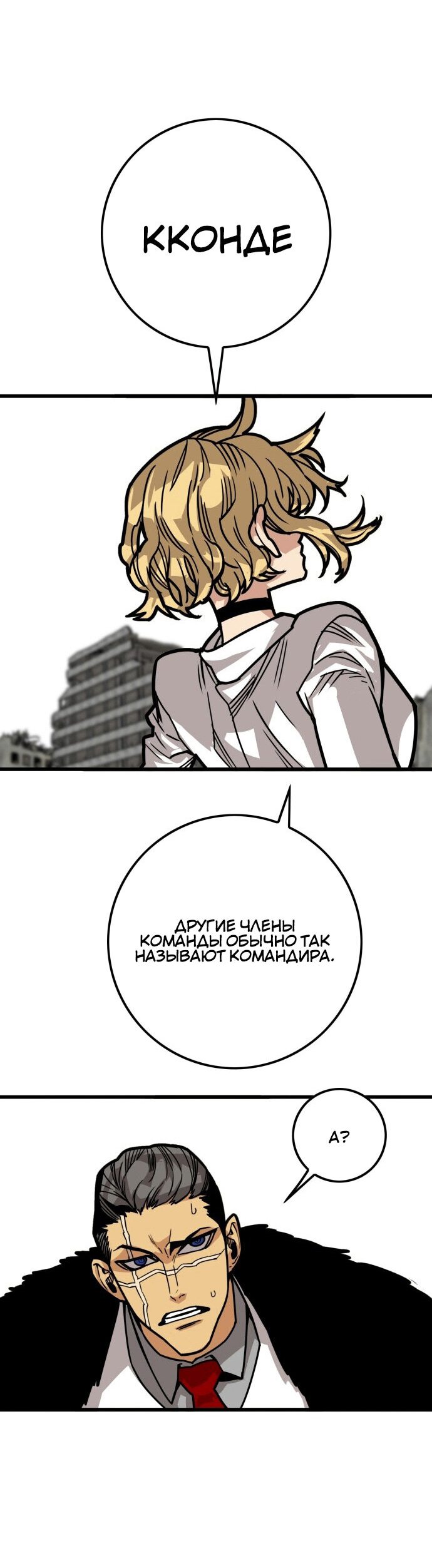 Манга Троллья ловушка - Глава 15 Страница 49