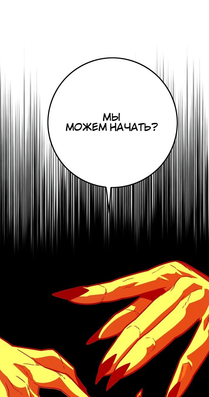 Манга Троллья ловушка - Глава 14 Страница 71