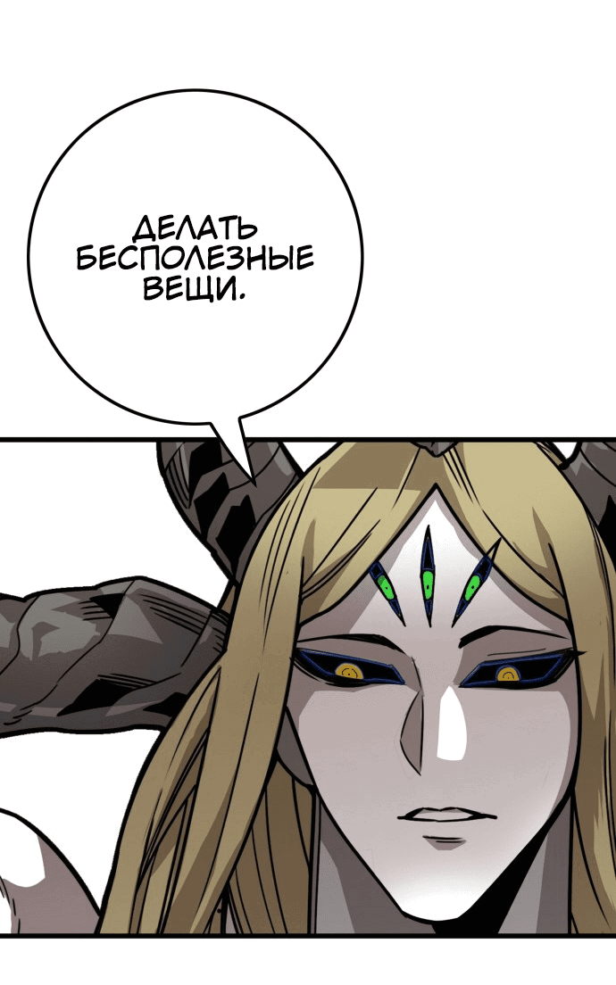 Манга Троллья ловушка - Глава 16 Страница 78
