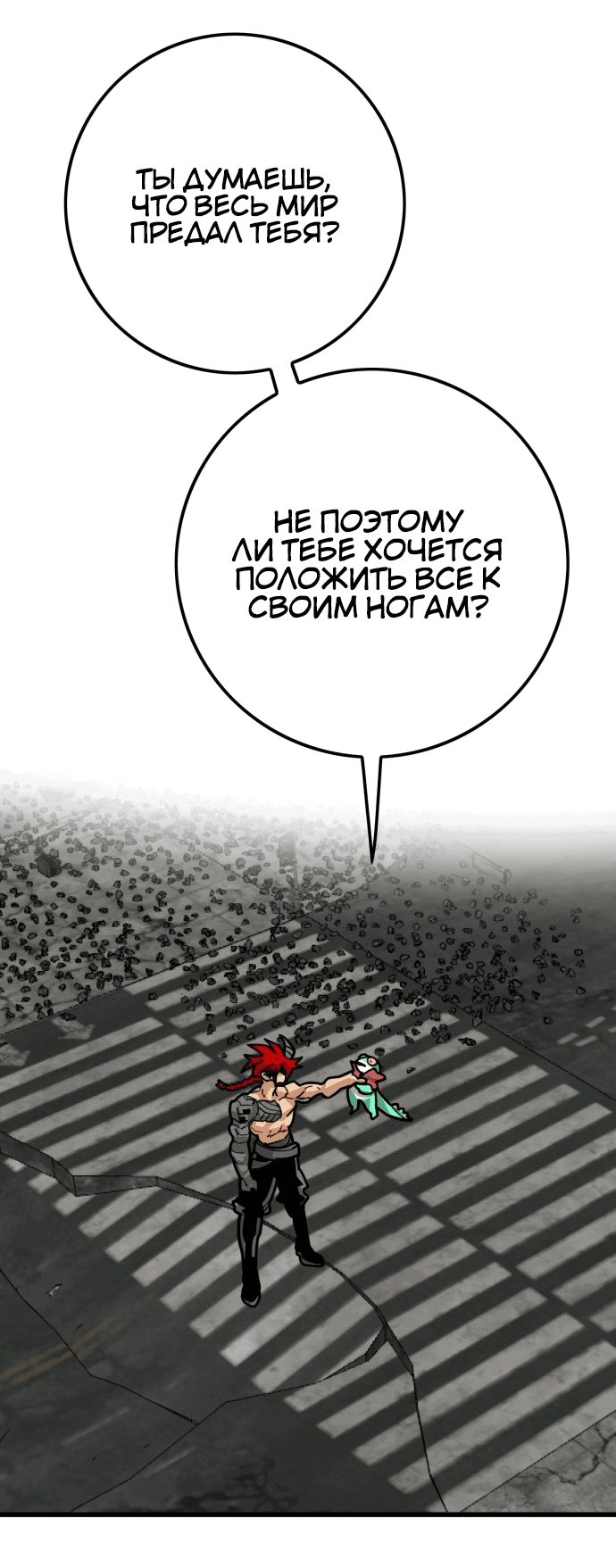 Манга Троллья ловушка - Глава 16 Страница 38