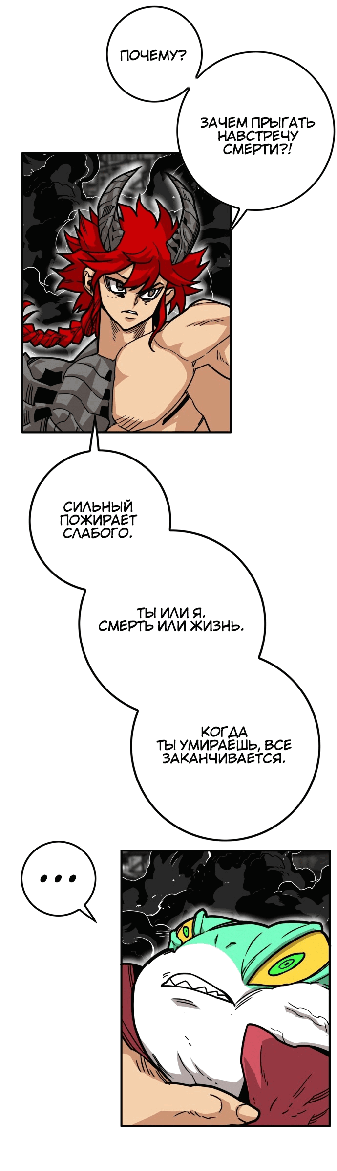 Манга Троллья ловушка - Глава 16 Страница 35