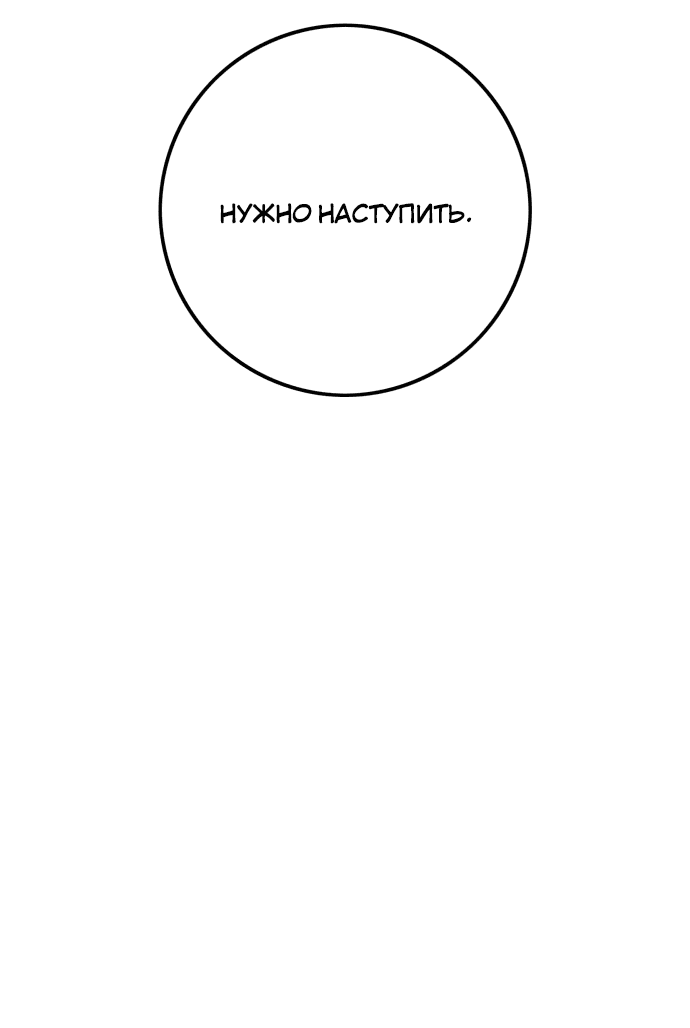 Манга Троллья ловушка - Глава 24 Страница 82