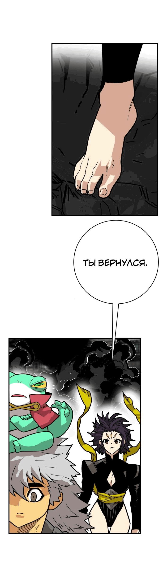 Манга Троллья ловушка - Глава 28 Страница 62