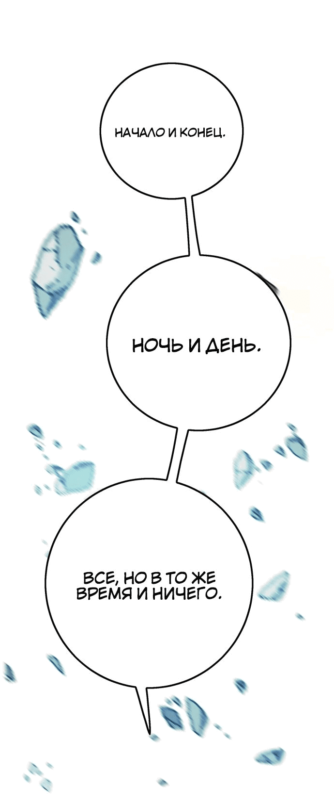 Манга Троллья ловушка - Глава 27 Страница 84