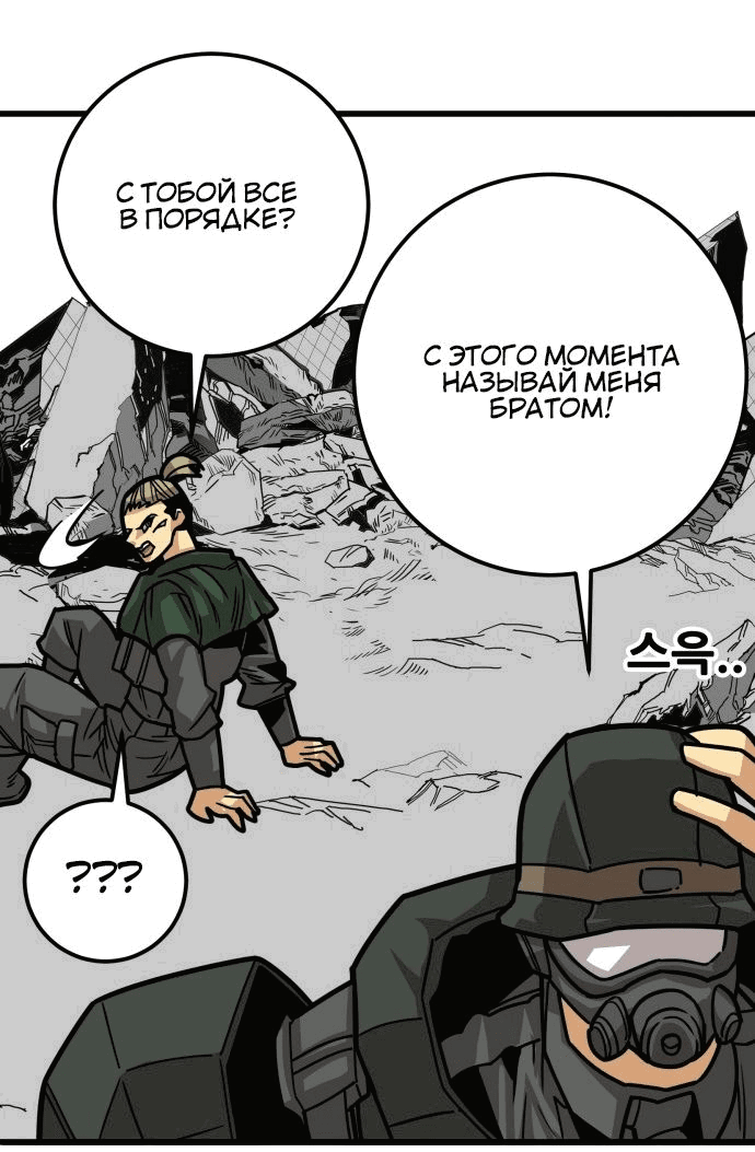 Манга Троллья ловушка - Глава 34 Страница 49