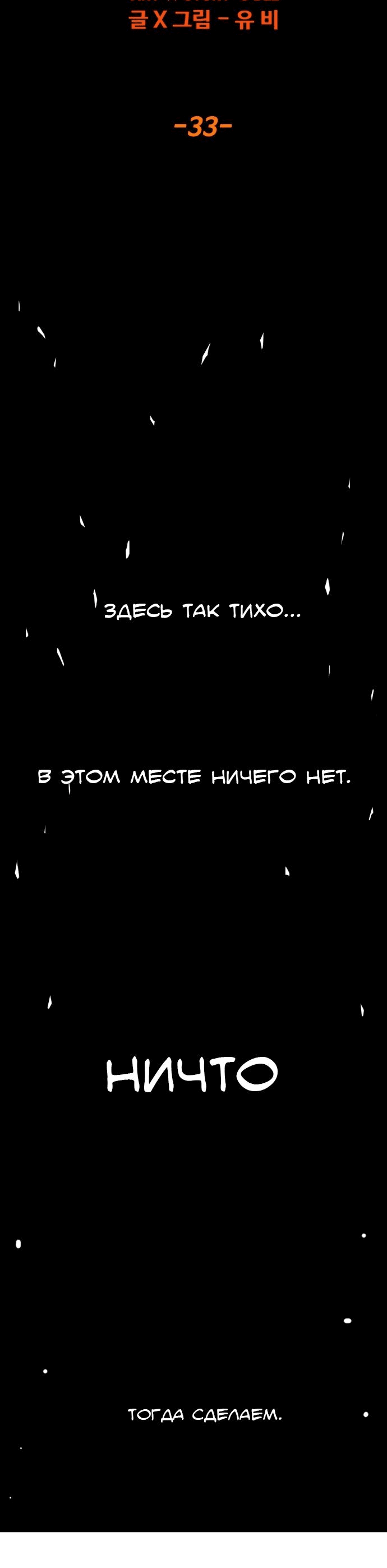 Манга Троллья ловушка - Глава 33 Страница 29