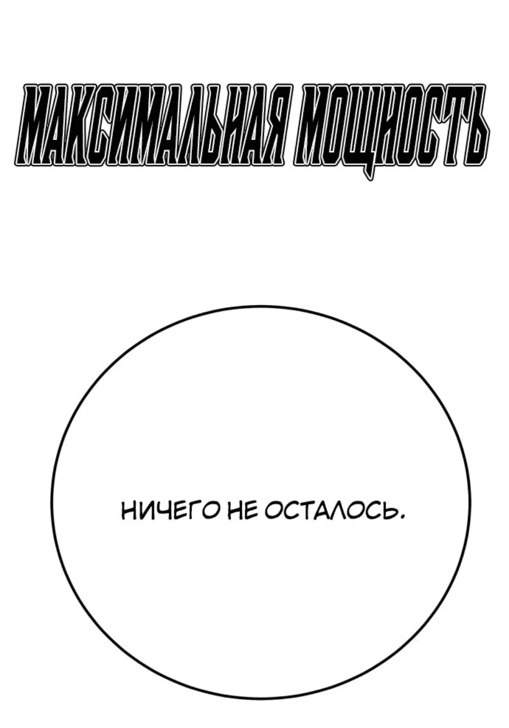 Манга Троллья ловушка - Глава 33 Страница 8