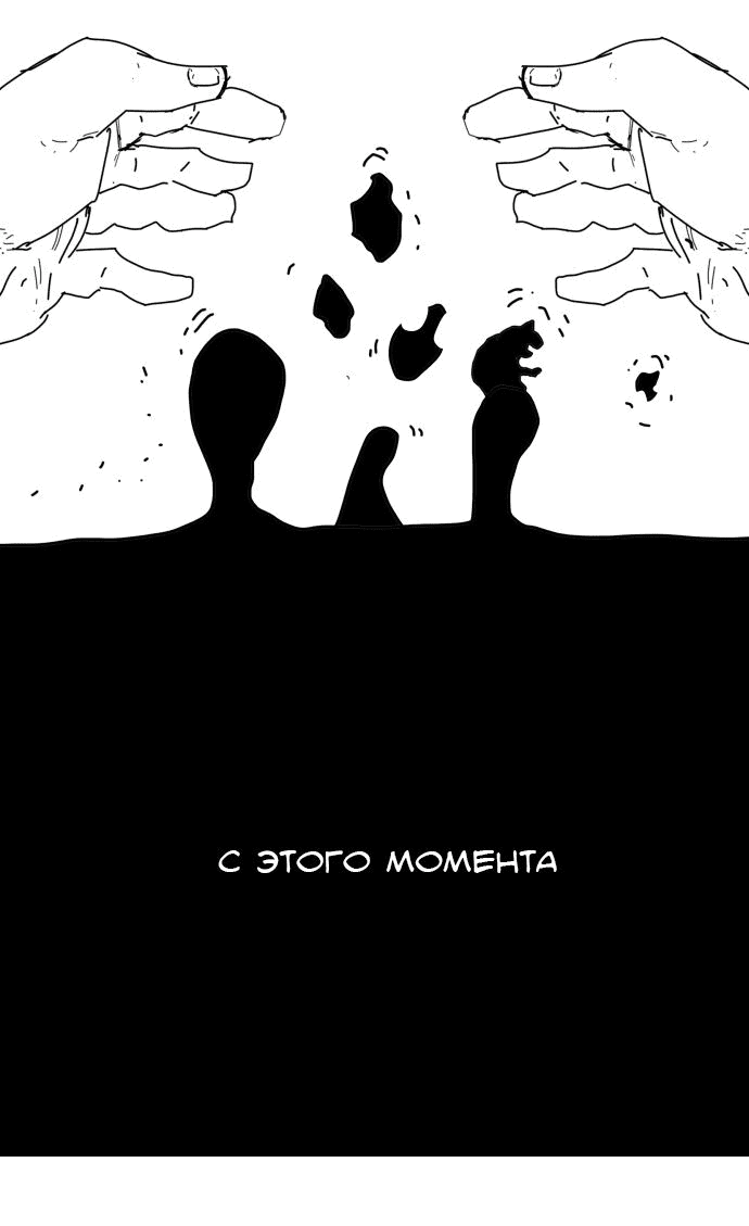 Манга Троллья ловушка - Глава 33 Страница 31