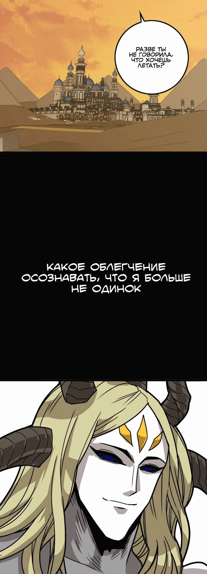 Манга Троллья ловушка - Глава 35 Страница 71