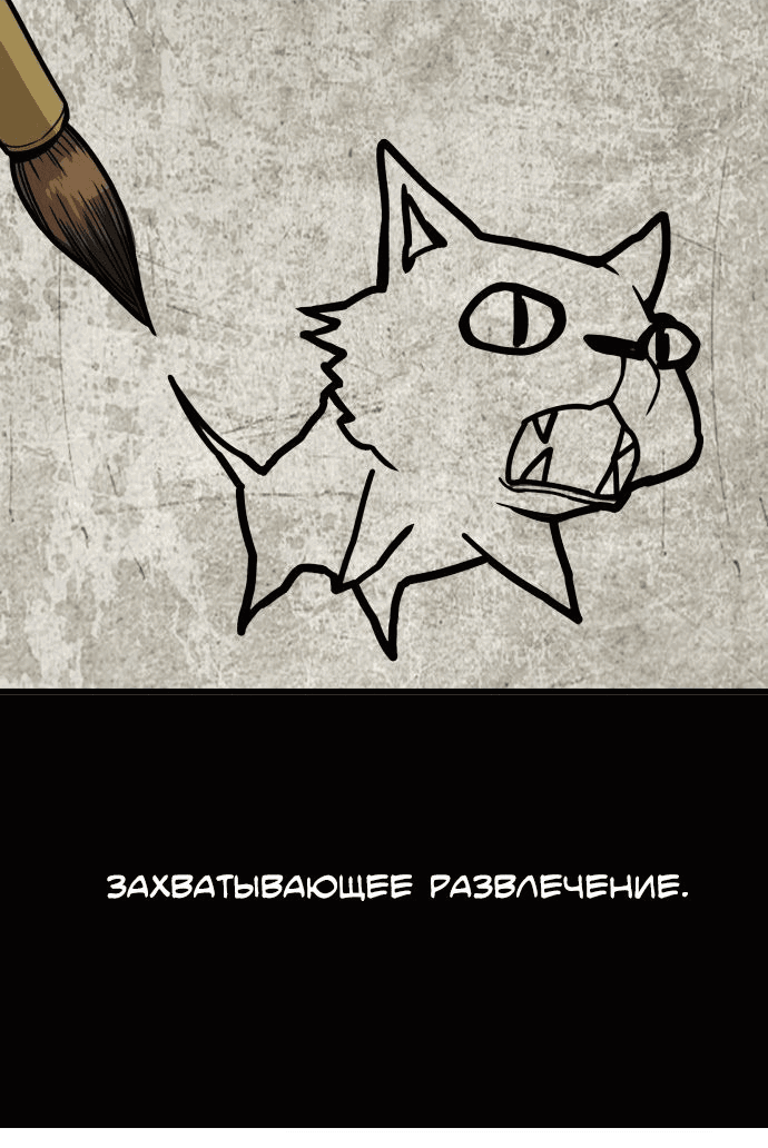 Манга Троллья ловушка - Глава 35 Страница 68