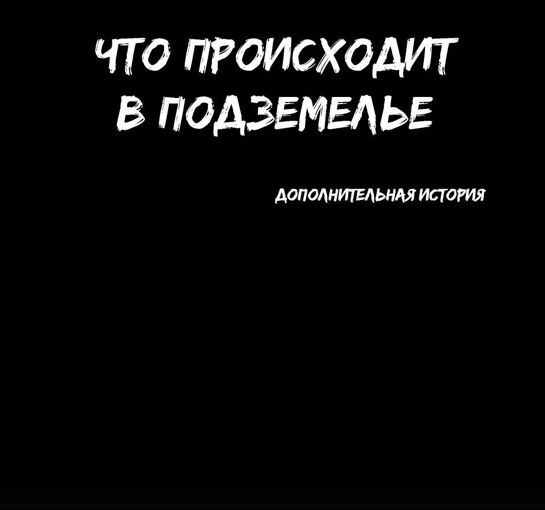 Манга Что происходит в подземелье - Глава 122 Страница 28