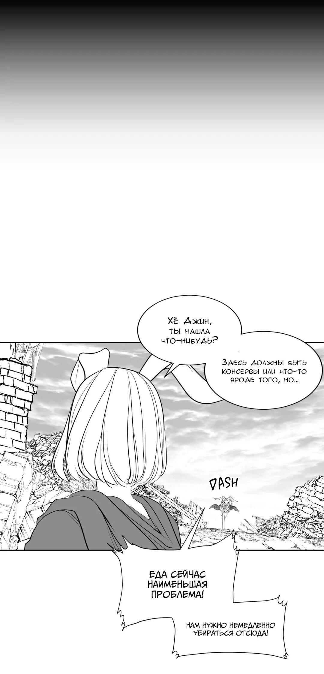 Манга Что происходит в подземелье - Глава 122 Страница 29