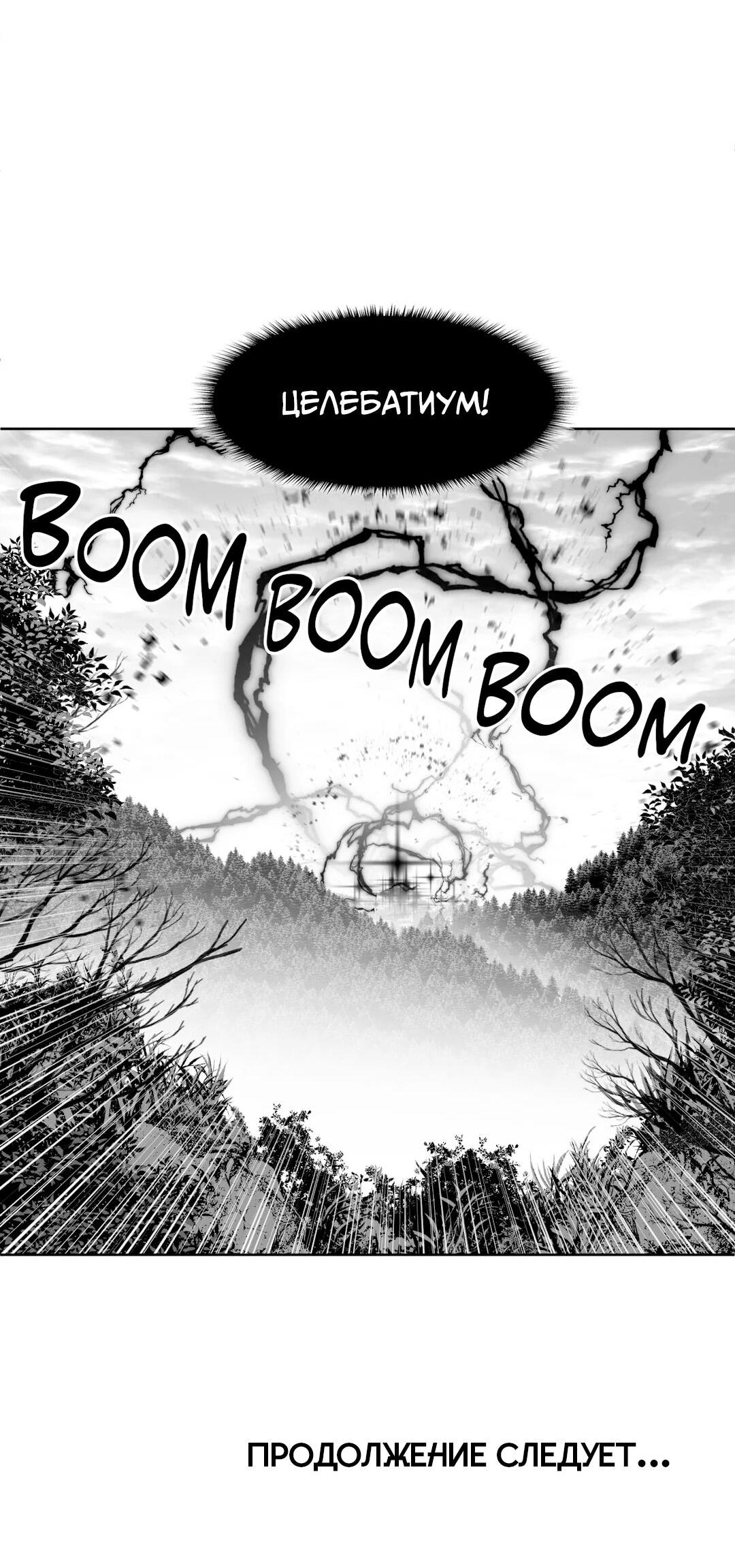 Манга Что происходит в подземелье - Глава 122 Страница 90