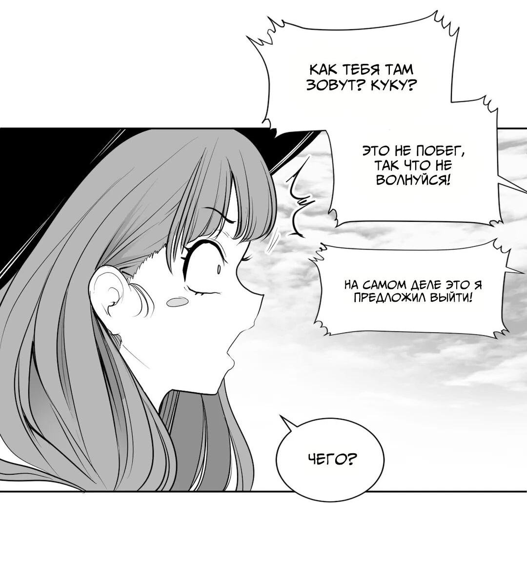 Манга Что происходит в подземелье - Глава 122 Страница 9
