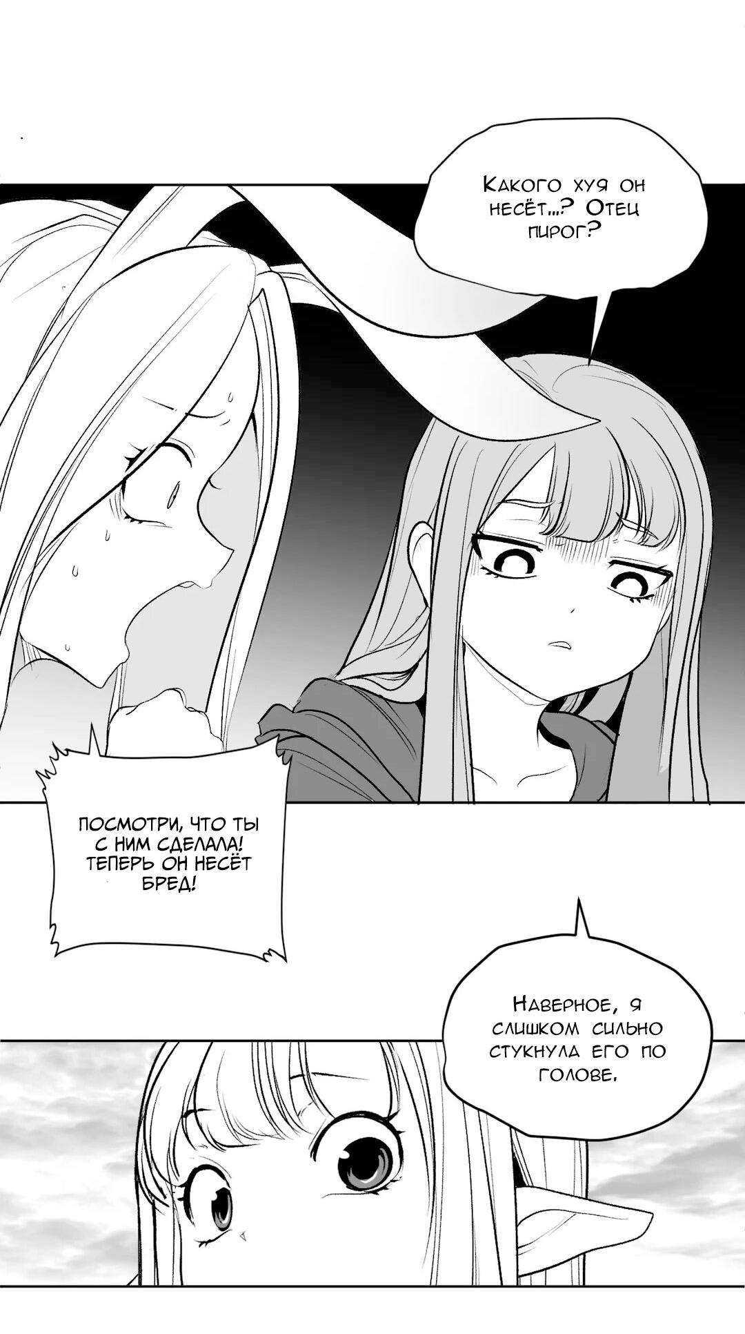 Манга Что происходит в подземелье - Глава 122 Страница 72