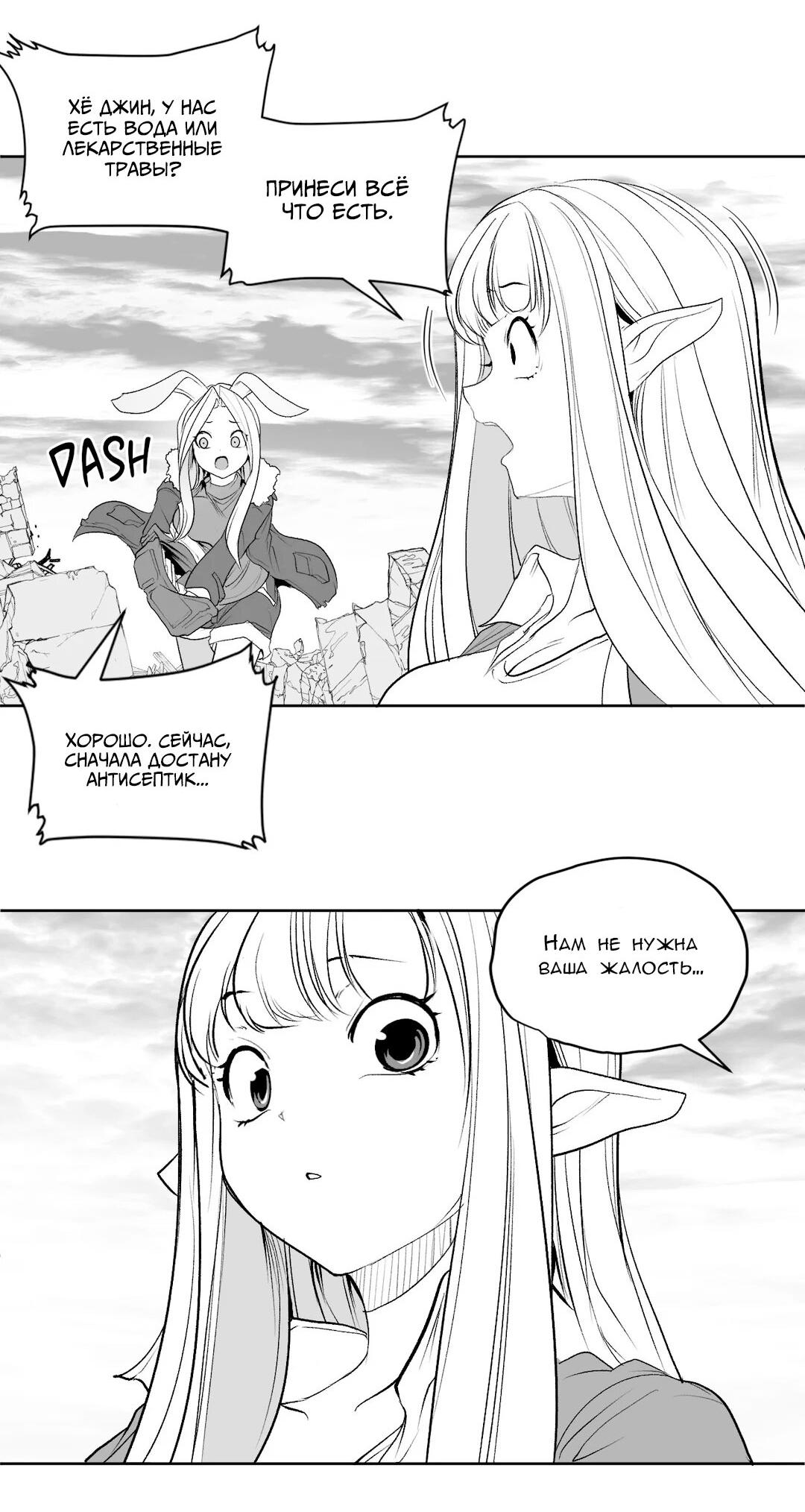 Манга Что происходит в подземелье - Глава 122 Страница 69