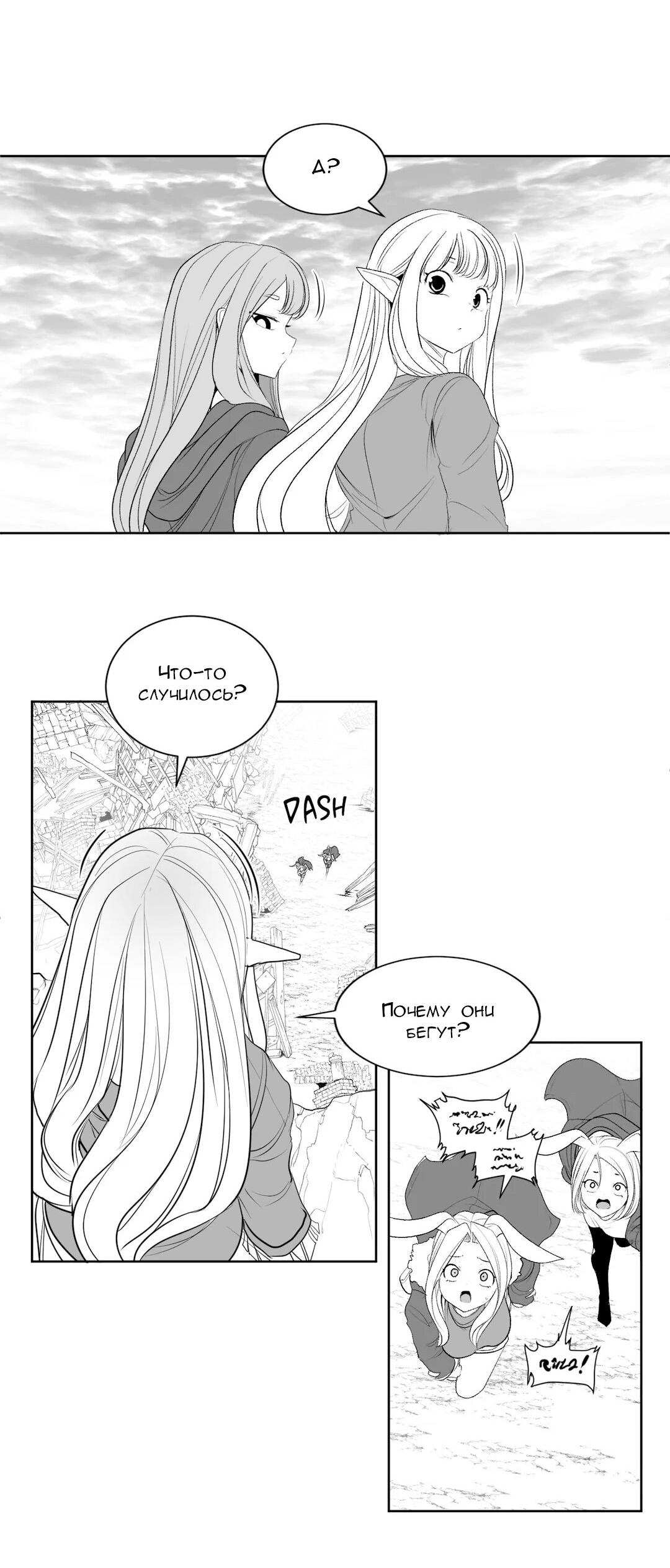 Манга Что происходит в подземелье - Глава 122 Страница 31