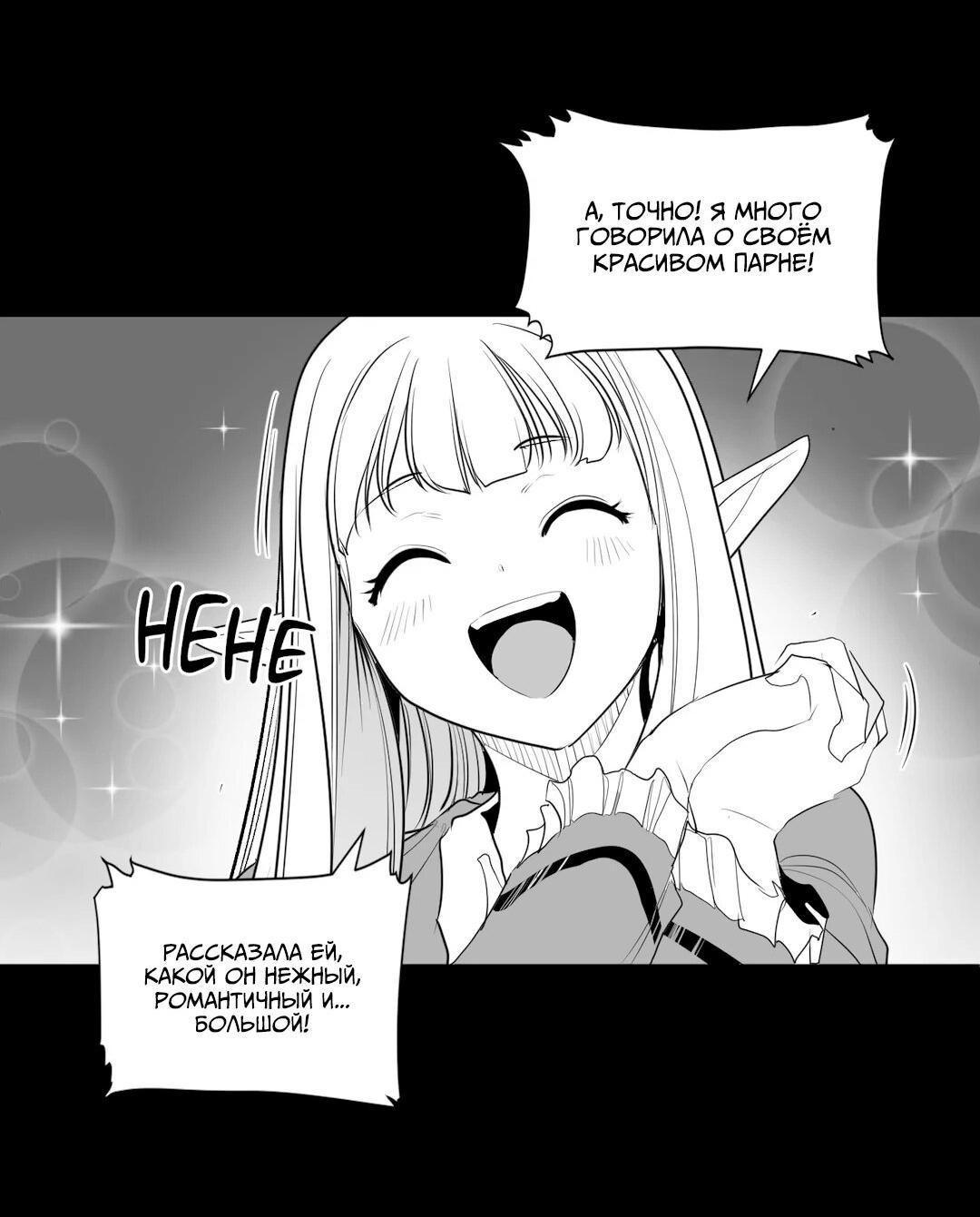 Манга Что происходит в подземелье - Глава 122 Страница 86