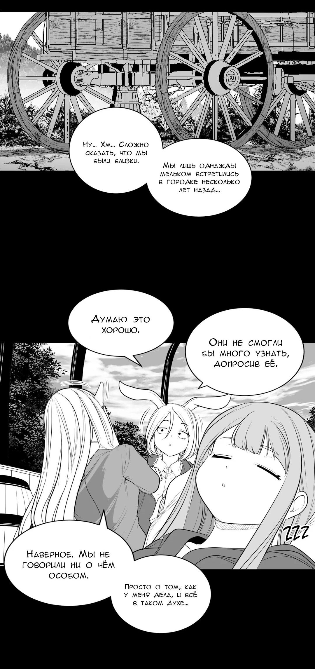 Манга Что происходит в подземелье - Глава 122 Страница 85