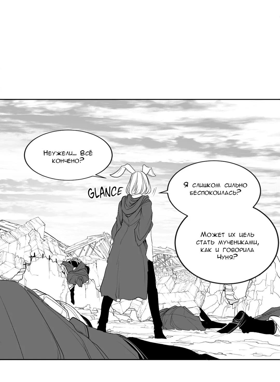 Манга Что происходит в подземелье - Глава 122 Страница 73