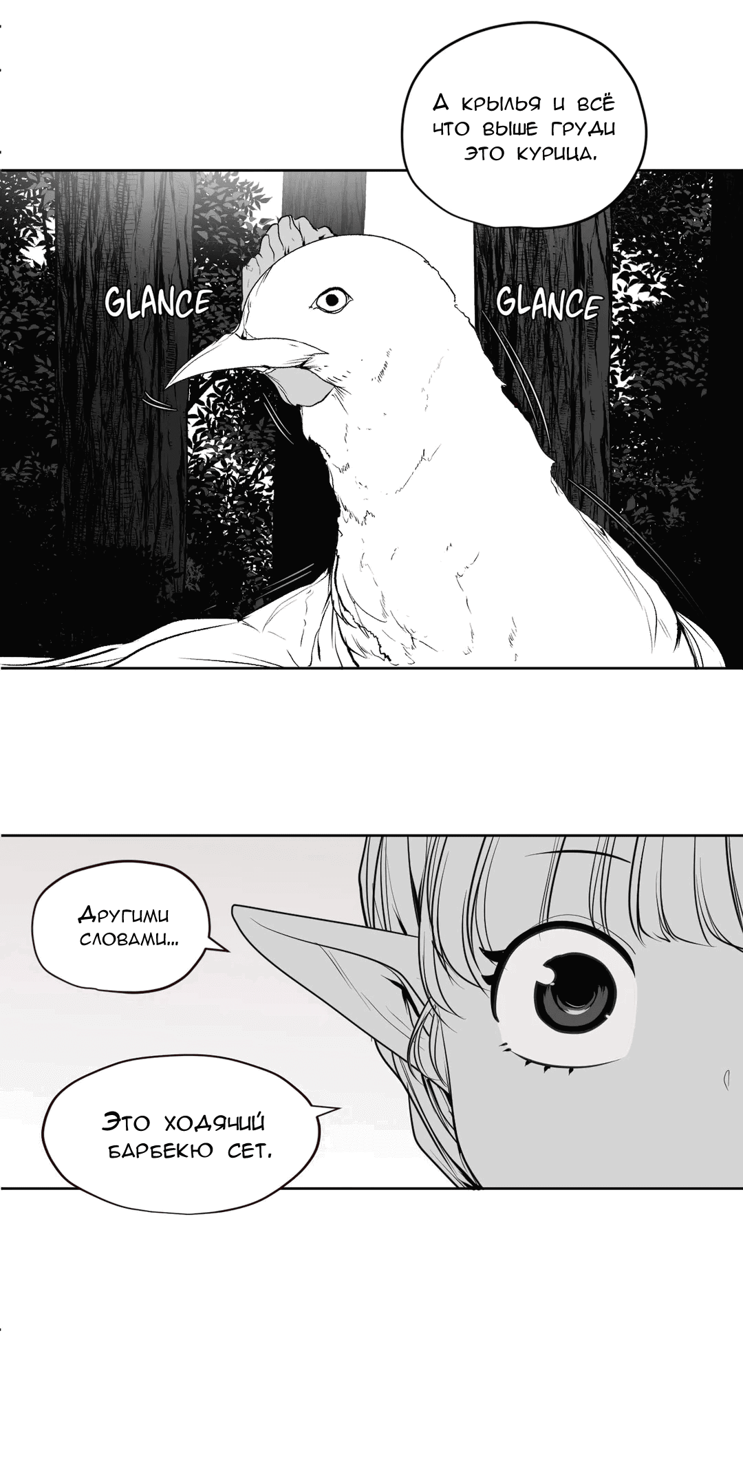 Манга Что происходит в подземелье - Глава 121 Страница 36