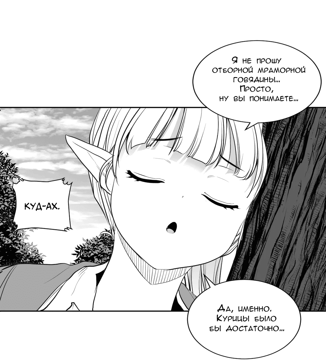 Манга Что происходит в подземелье - Глава 121 Страница 30