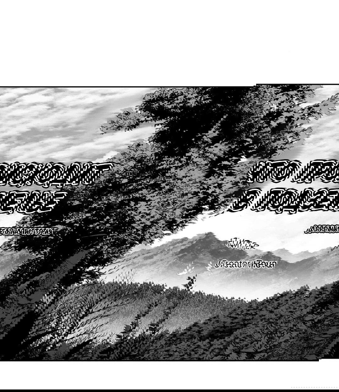 Манга Что происходит в подземелье - Глава 121 Страница 10