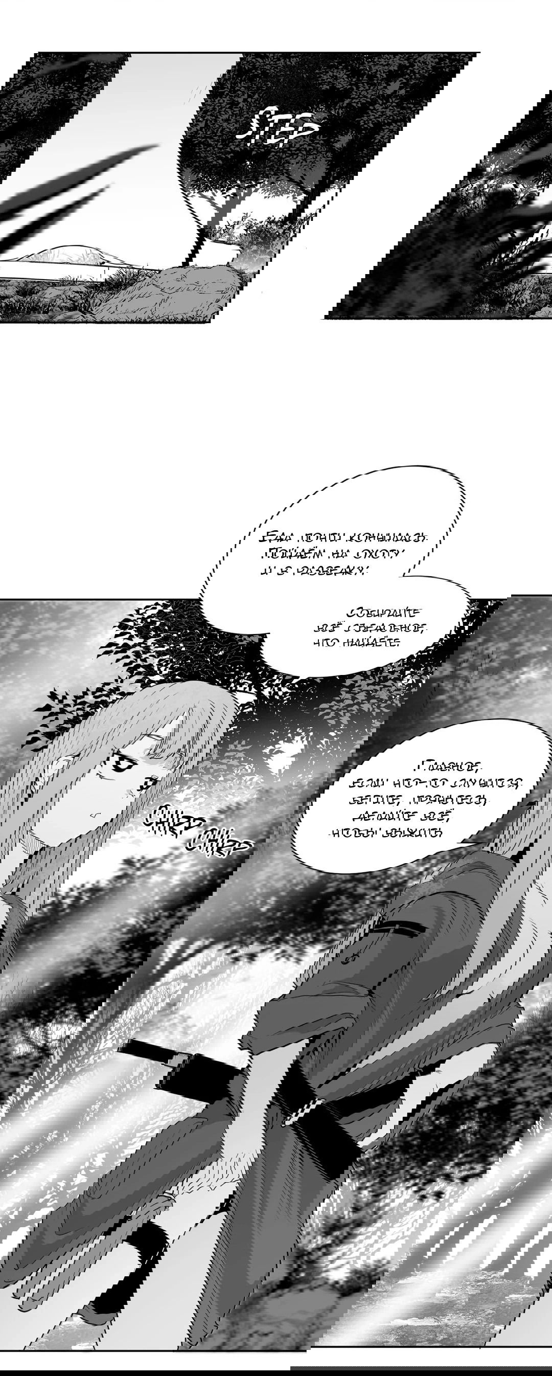 Манга Что происходит в подземелье - Глава 121 Страница 11