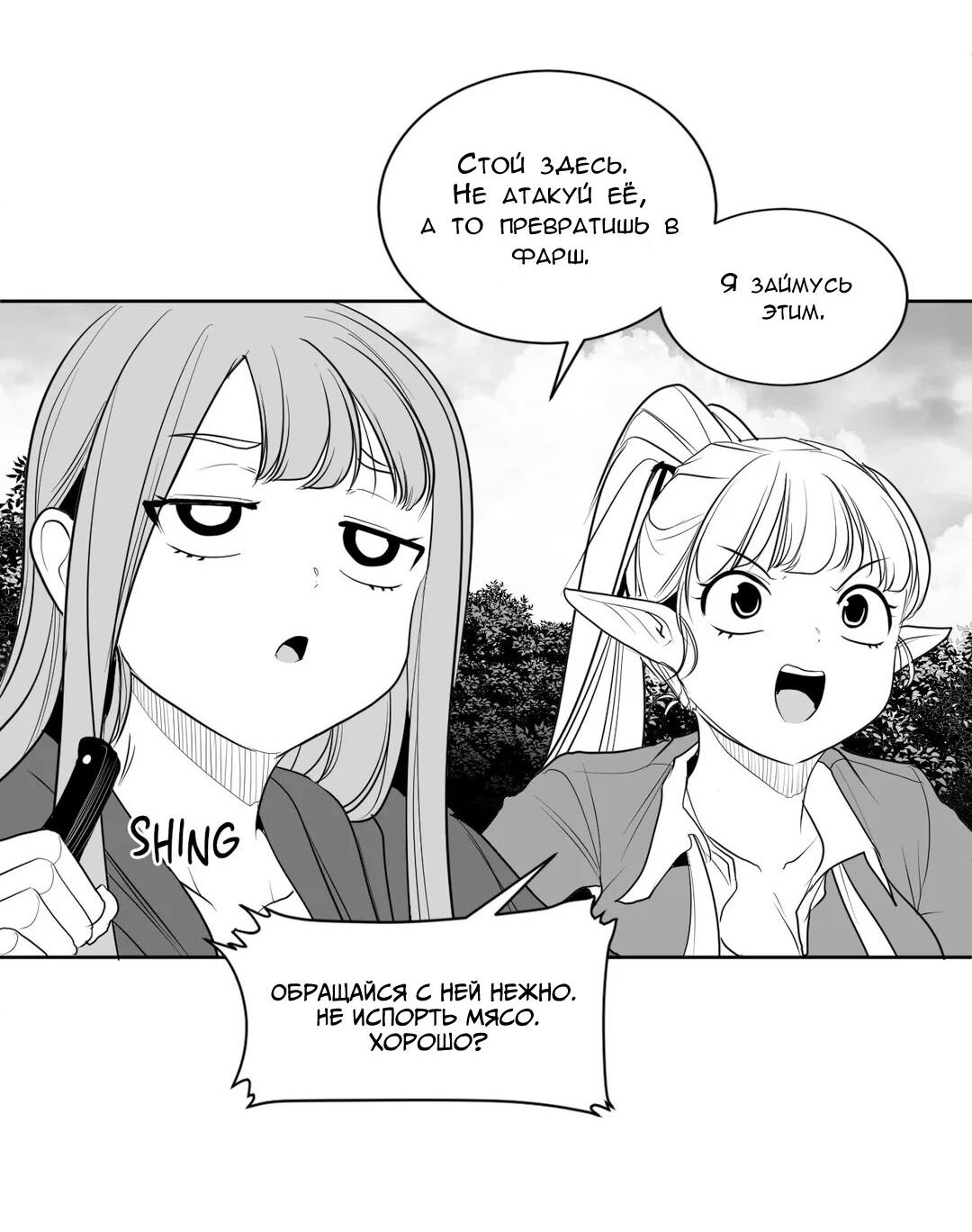 Манга Что происходит в подземелье - Глава 121 Страница 52