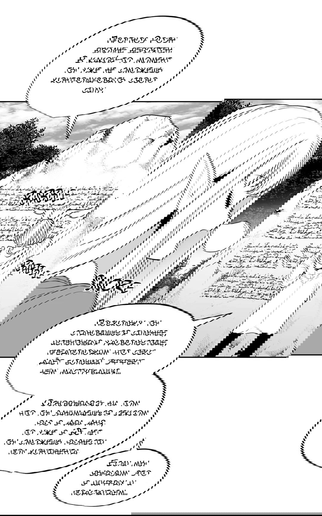 Манга Что происходит в подземелье - Глава 121 Страница 6