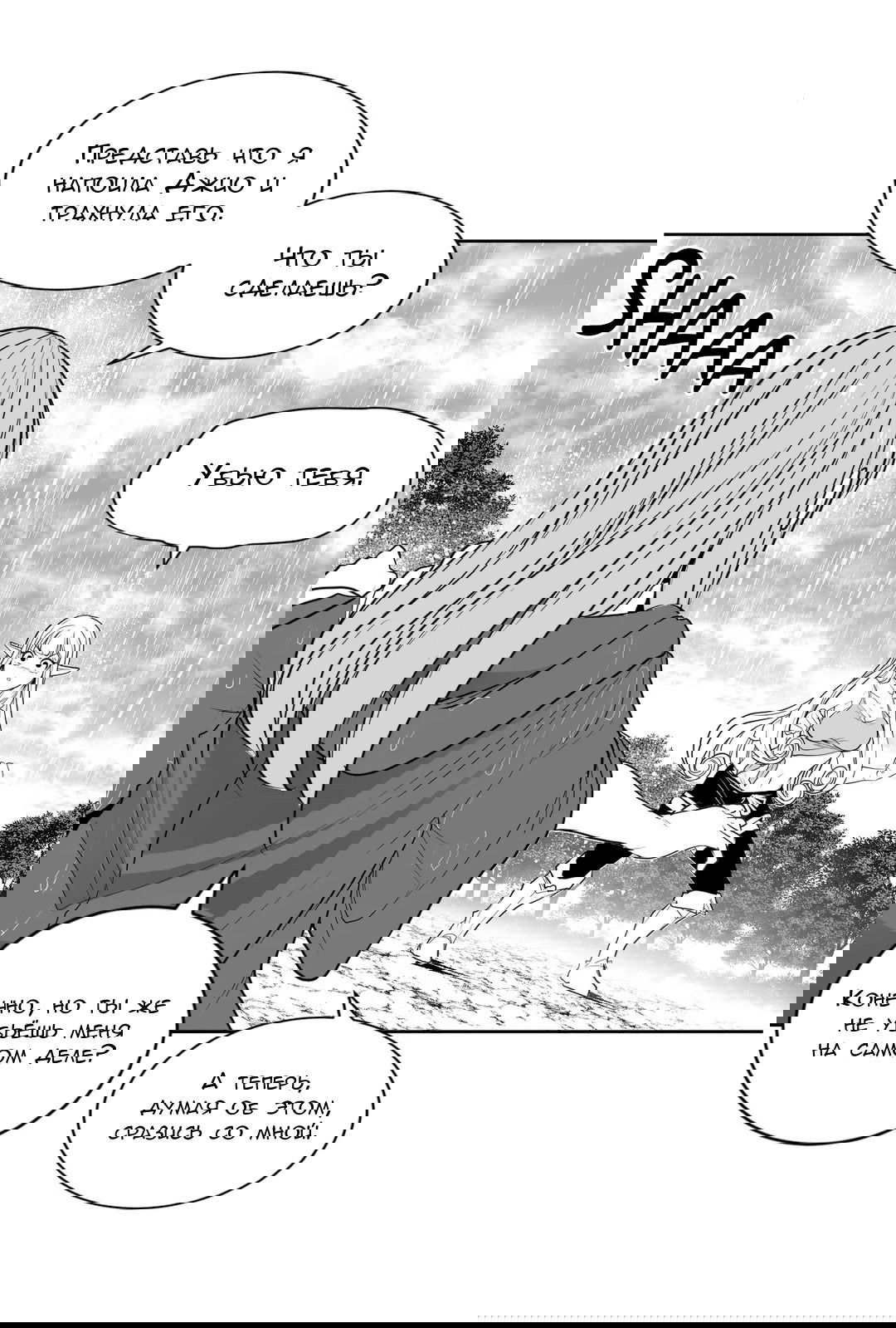 Манга Что происходит в подземелье - Глава 121 Страница 8