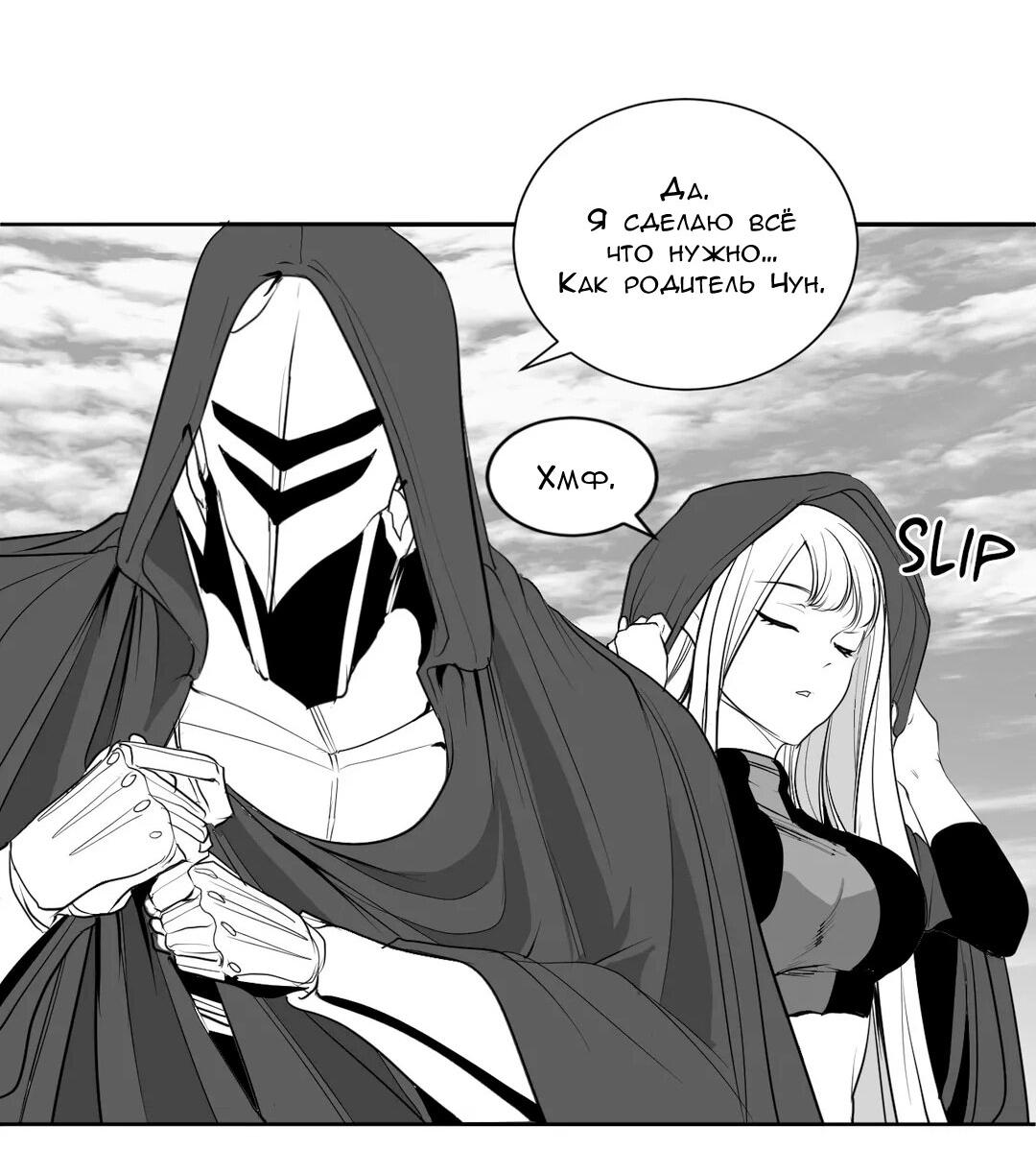 Манга Что происходит в подземелье - Глава 121 Страница 46