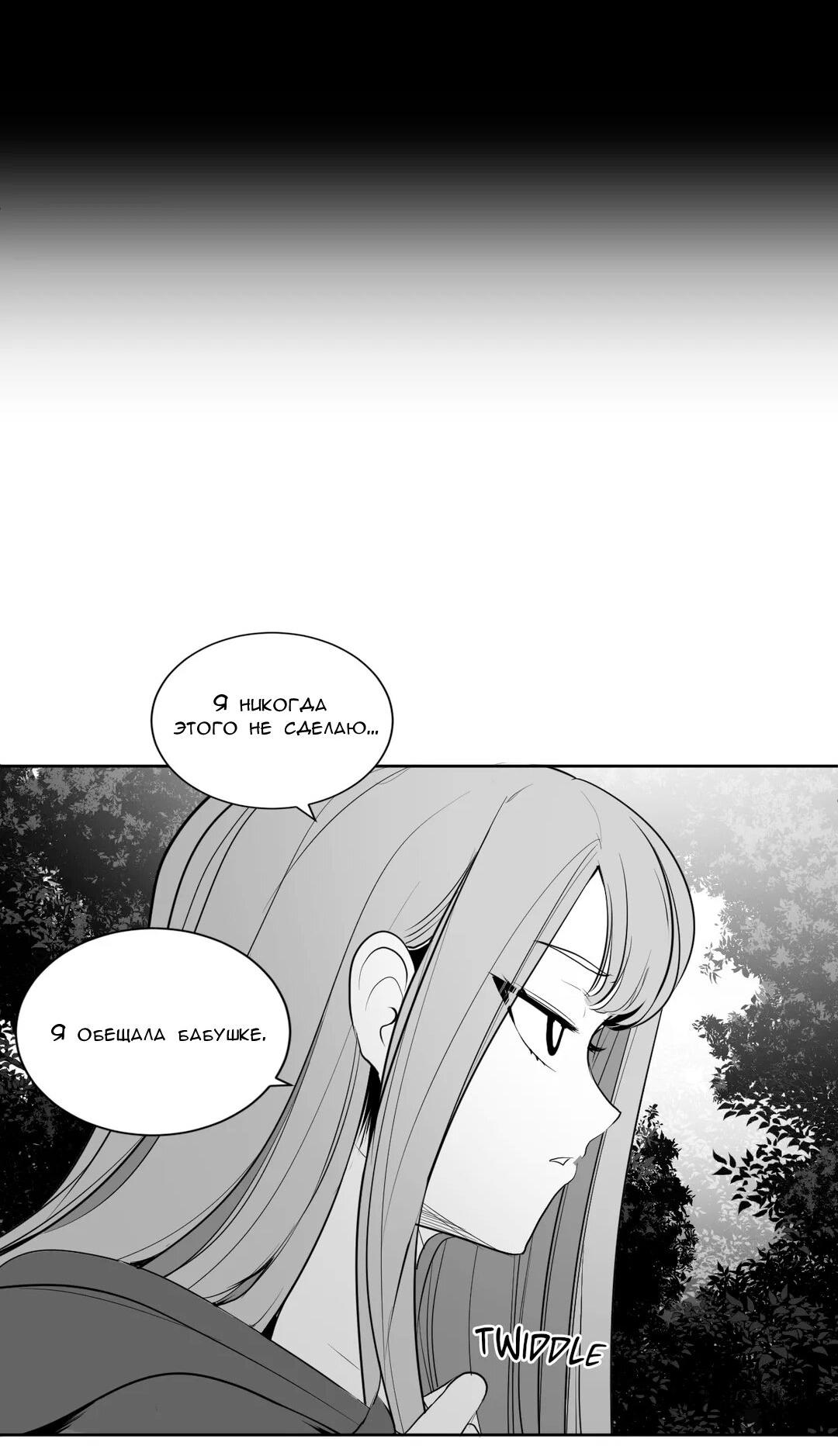 Манга Что происходит в подземелье - Глава 121 Страница 22