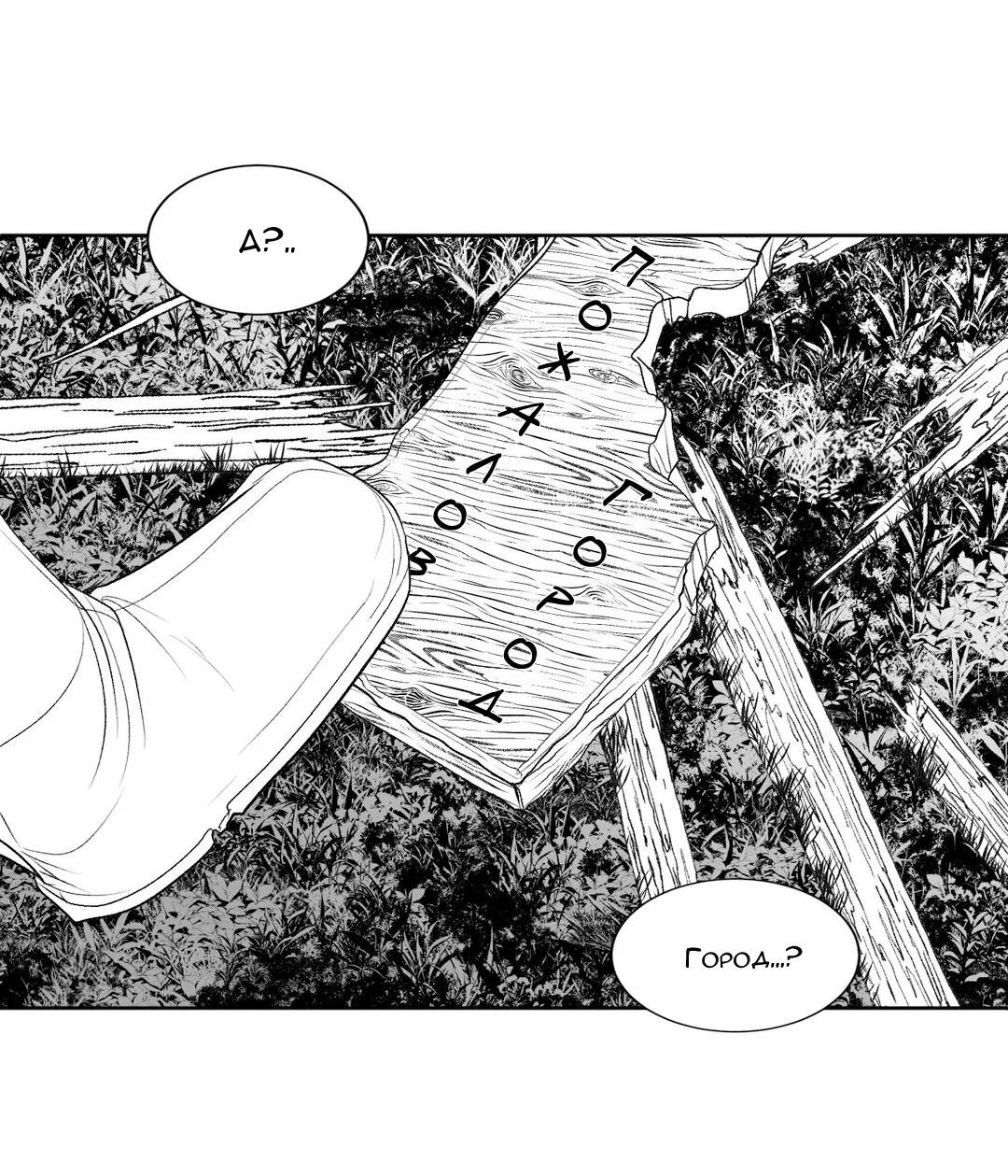 Манга Что происходит в подземелье - Глава 121 Страница 62