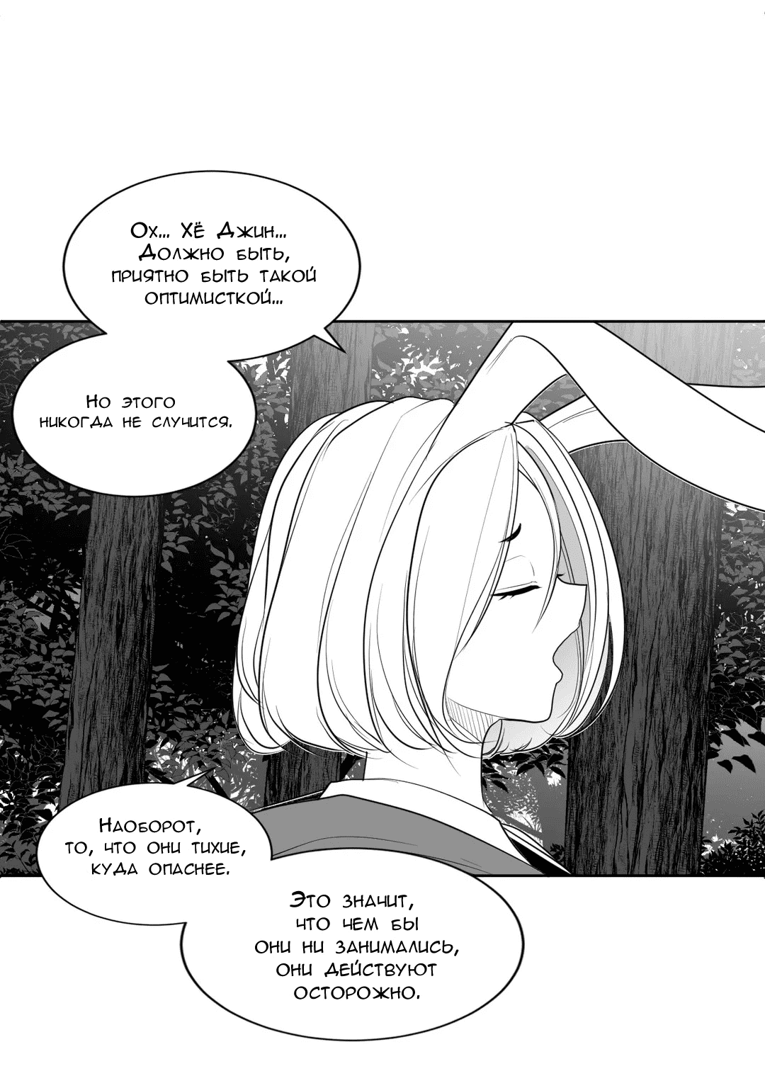 Манга Что происходит в подземелье - Глава 121 Страница 16