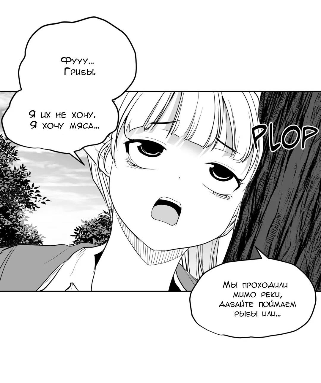 Манга Что происходит в подземелье - Глава 121 Страница 27