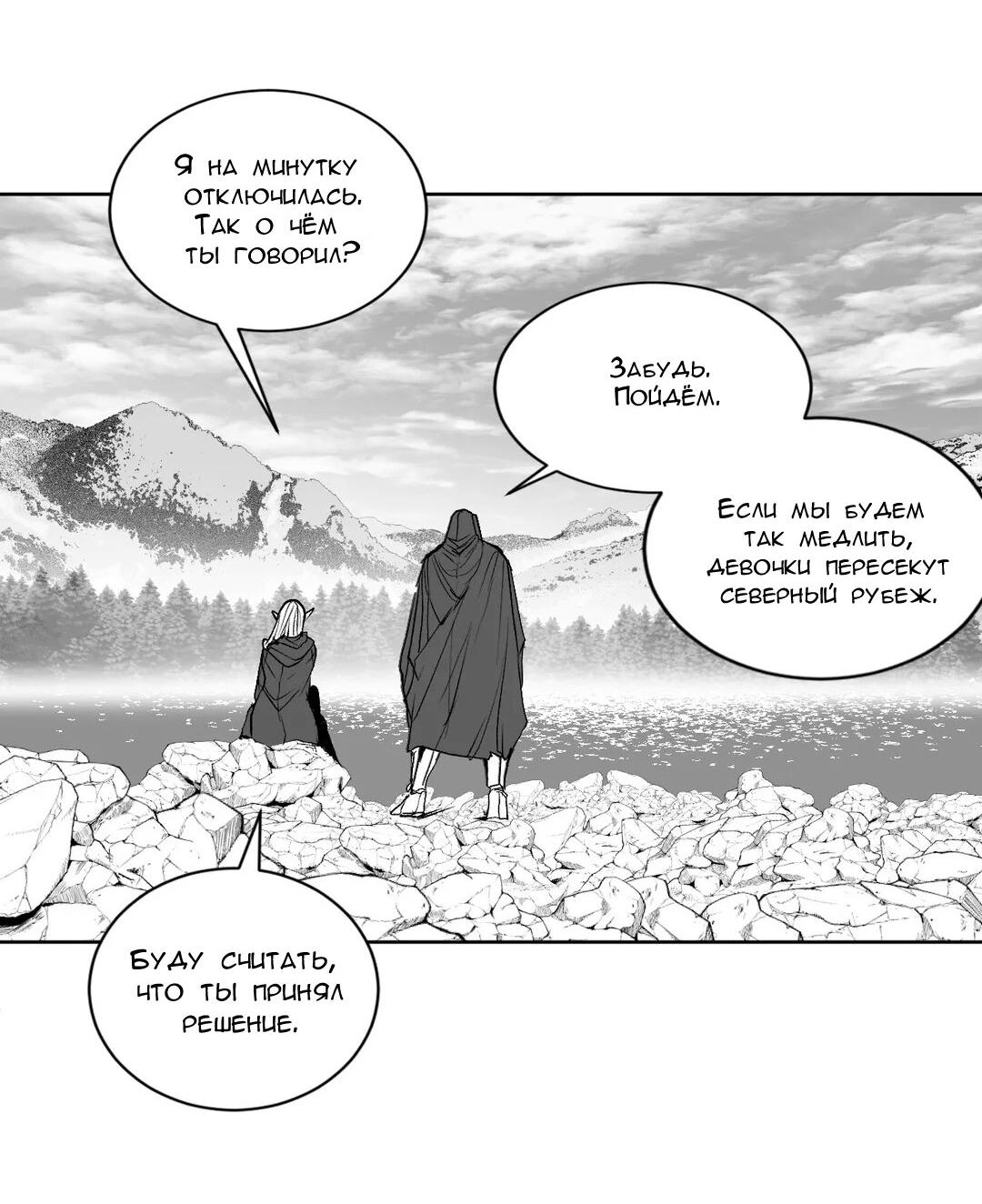 Манга Что происходит в подземелье - Глава 121 Страница 45