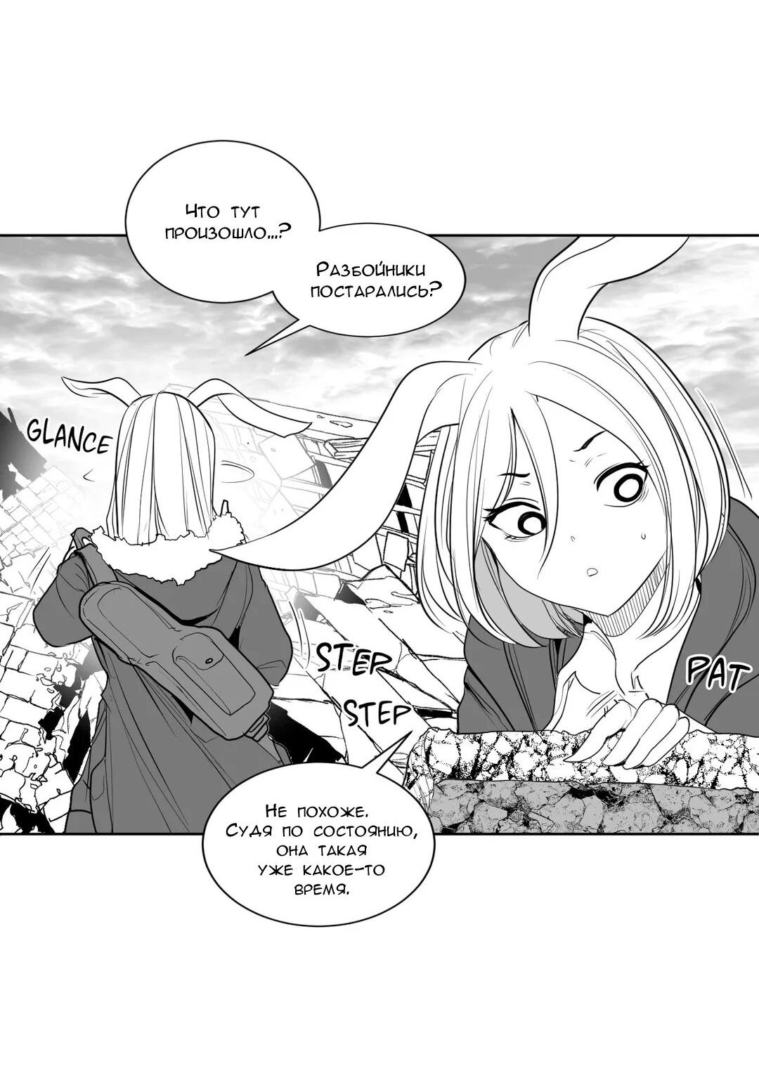 Манга Что происходит в подземелье - Глава 121 Страница 65