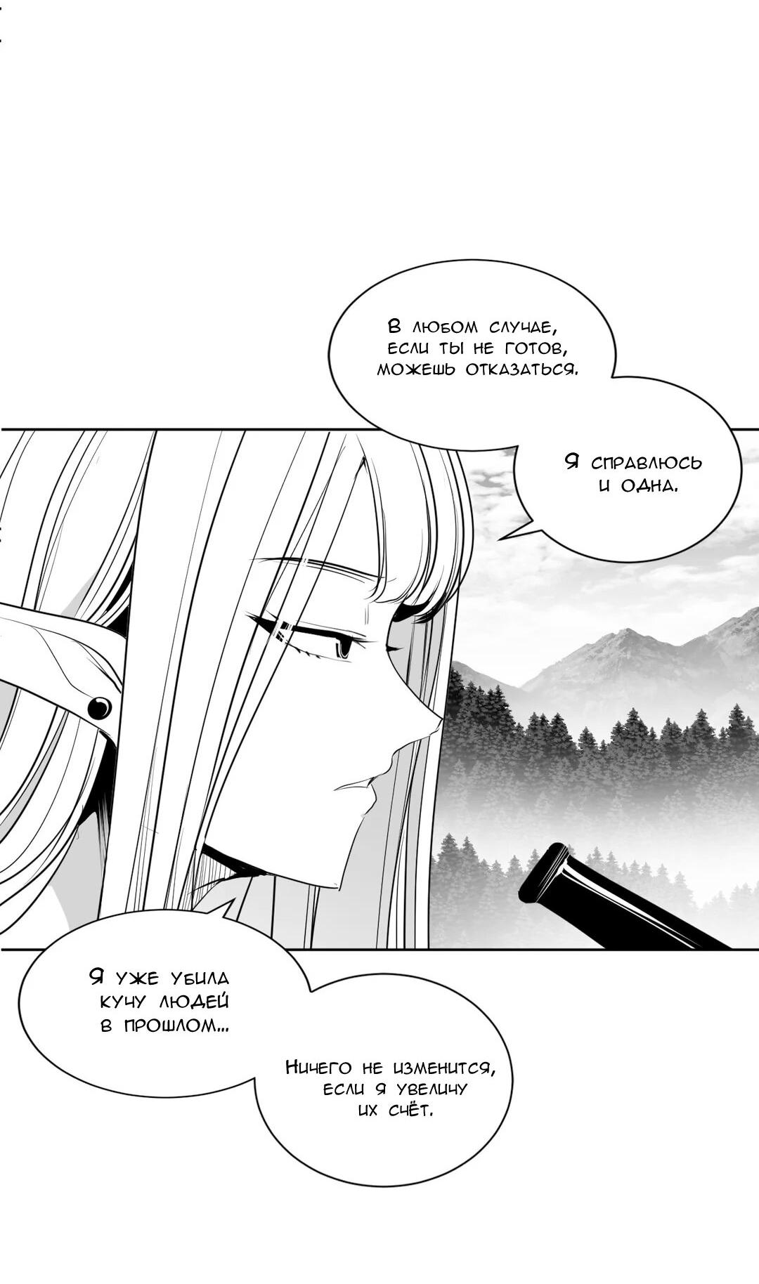 Манга Что происходит в подземелье - Глава 121 Страница 39