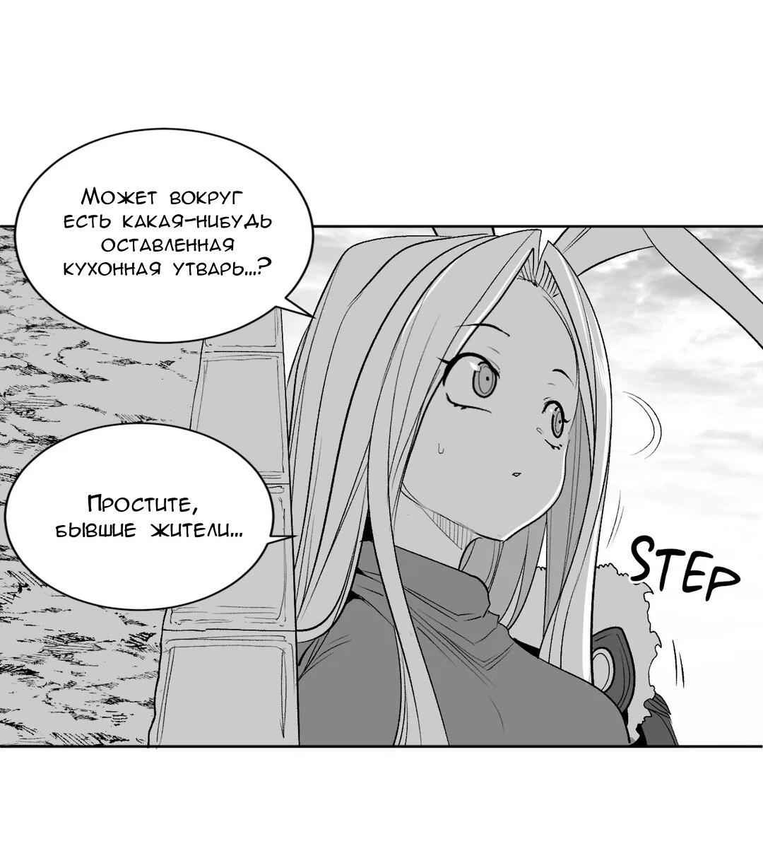 Манга Что происходит в подземелье - Глава 121 Страница 71