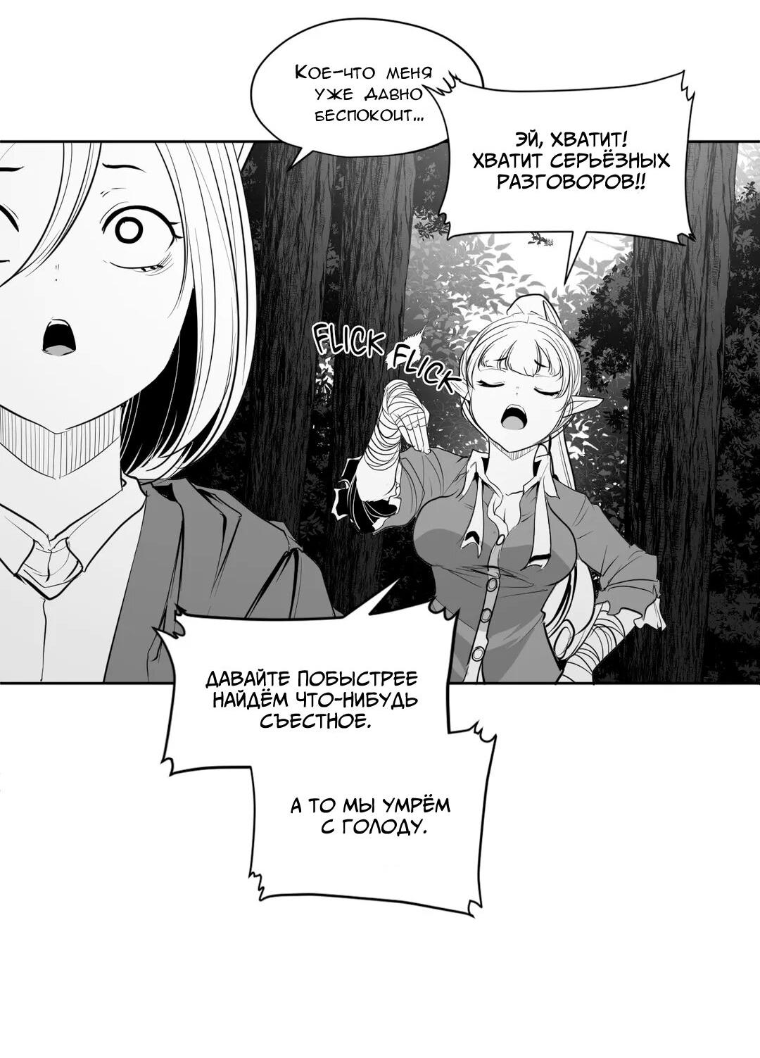 Манга Что происходит в подземелье - Глава 121 Страница 24