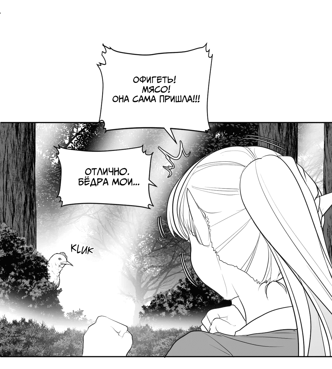 Манга Что происходит в подземелье - Глава 121 Страница 32