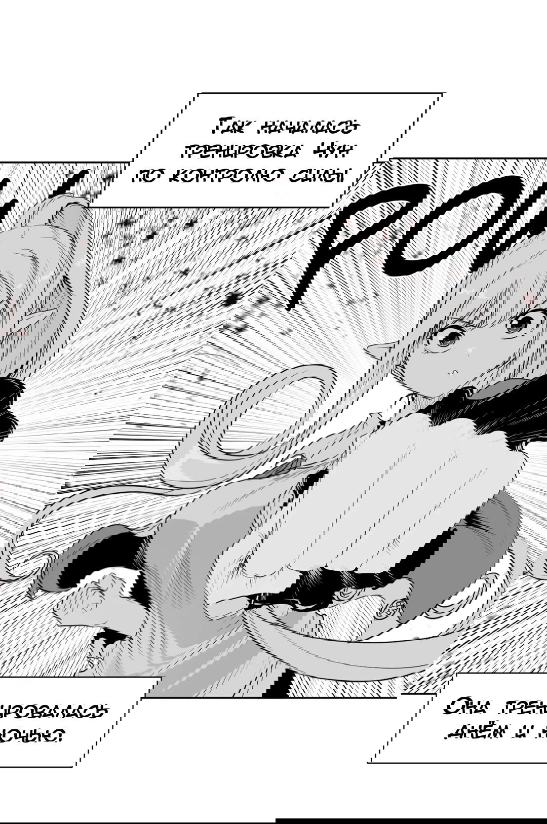 Манга Что происходит в подземелье - Глава 121 Страница 1