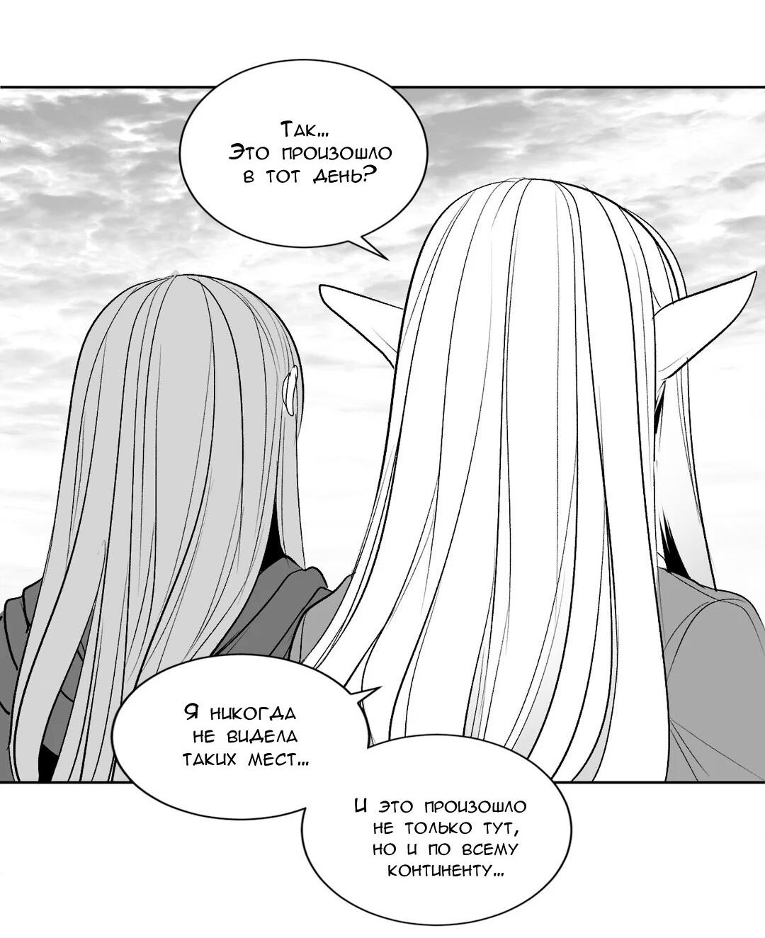 Манга Что происходит в подземелье - Глава 121 Страница 67