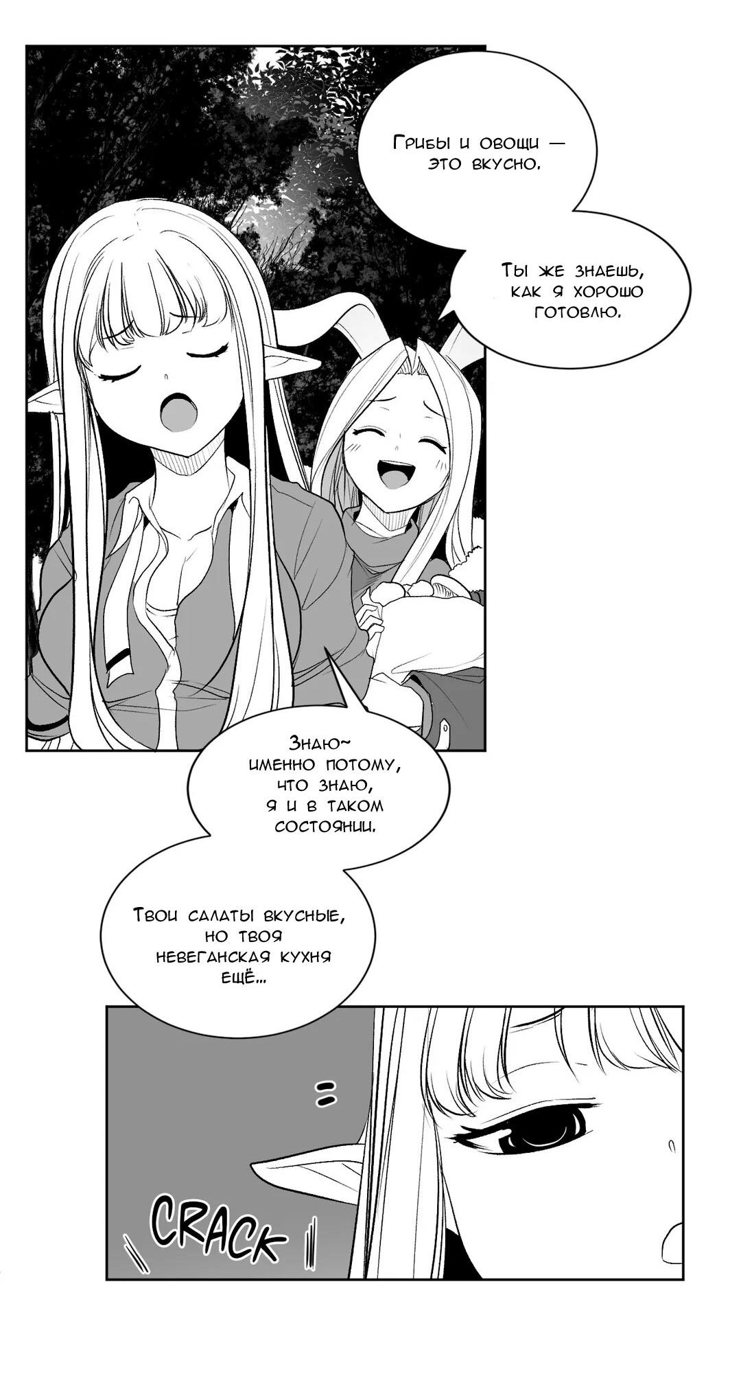 Манга Что происходит в подземелье - Глава 121 Страница 61